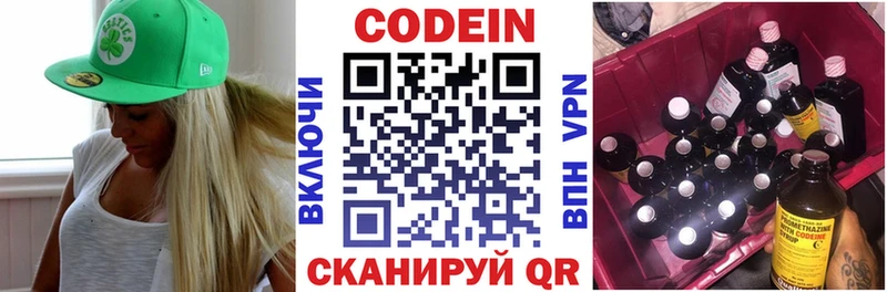Codein напиток Lean (лин)  Купить где  Калачинск 